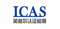 英格尔认证检测