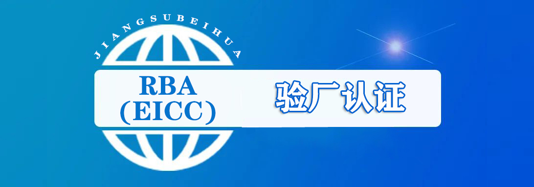 RBA(EICC).jpg