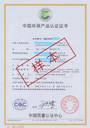 CQC发证
