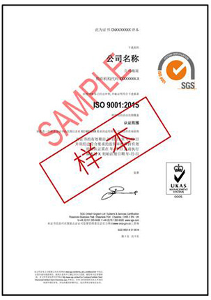 SGS发证