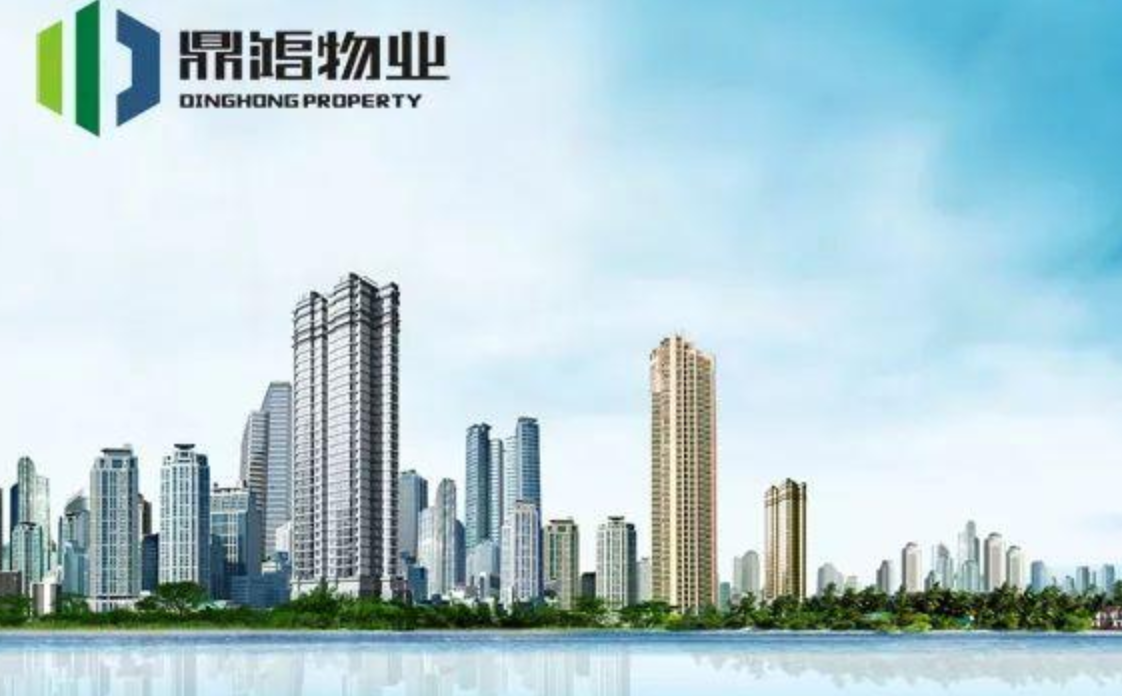 苏州鼎鸿物业管理有限公司