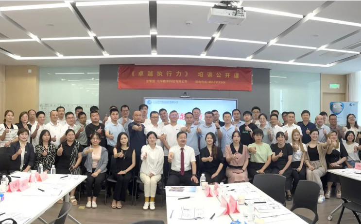【企业培训】北华教育“卓越执行力公开课”顺利开展！
