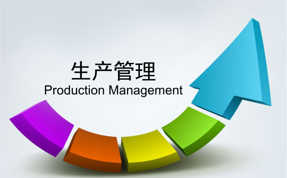 生产管理这么差，这4点你改善了吗？