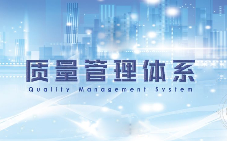 企业进行质量管理体系认证的十点好处！