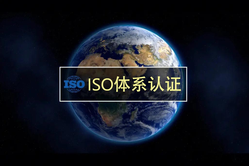 这些情况下一定及时向ISO体系认证机构通报！