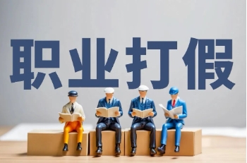 管理体系认证也有“职业打假”！