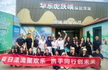 北华团建 | 夏日漂流欢乐多，携手同行创未来