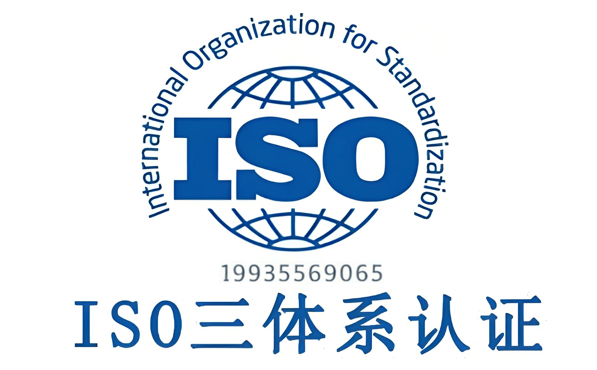 ISO体系认证一般怎么确定范围？三体系认证认证区别